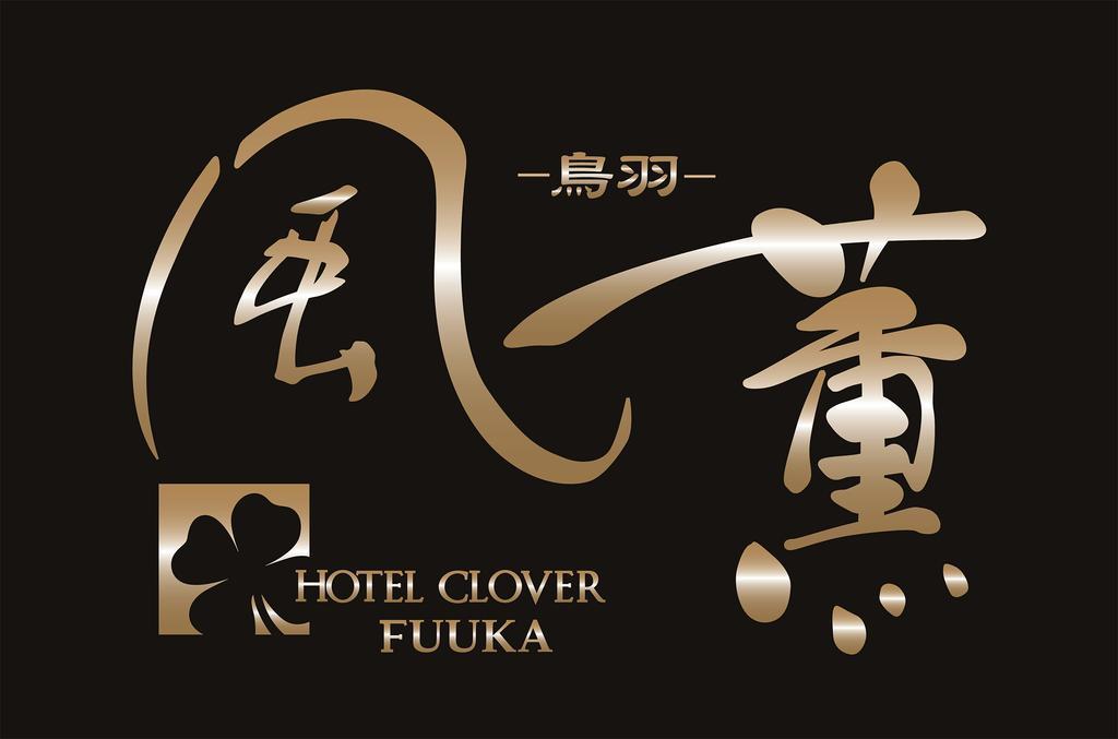 Hotel Clover Fuuka 토바 외부 사진